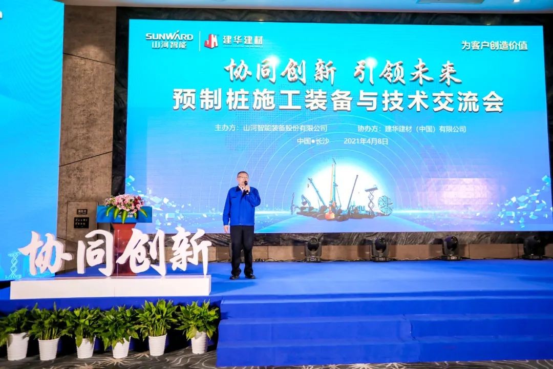 饕餮盛宴！开云kaiyun网页版官网_开云kaiyun（中国）智能•建华建材预制桩施工装备与技术交流会隆重召开