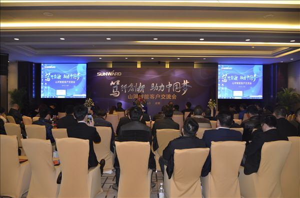 “笃行创新 助力中国梦”开云kaiyun网页版官网_开云kaiyun（中国）智能成都客户交流会成功举办