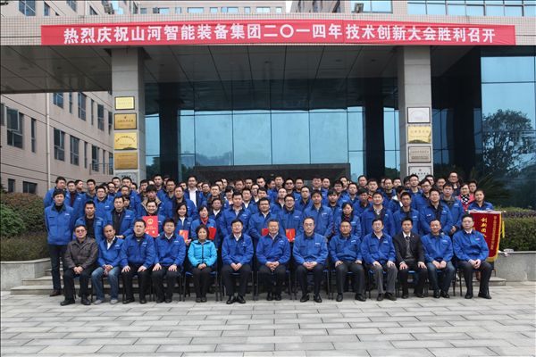 开云kaiyun网页版官网_开云kaiyun（中国）智能装备集团2014年技术创新大会隆重召开