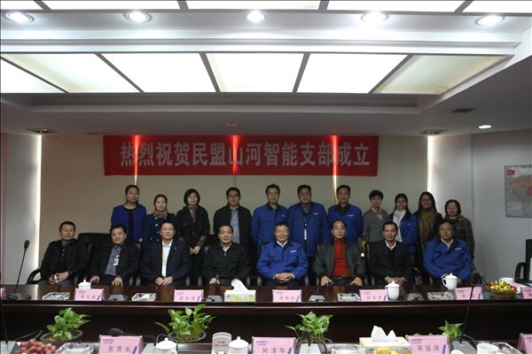 开云kaiyun网页版官网_开云kaiyun（中国）智能召开民盟支部成立大会