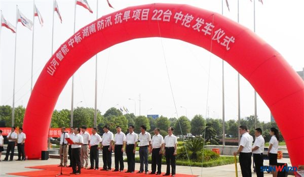 开云kaiyun网页版官网_开云kaiyun（中国）智能22台中挖中标湖南防汛抗旱项目