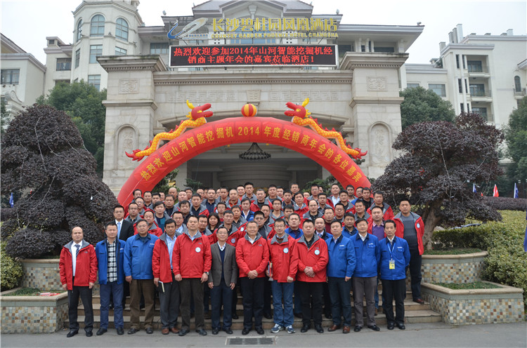 “战略•互信•共赢” 2014-2015年度开云kaiyun网页版官网_开云kaiyun（中国）智能挖掘机经销商年会圆满召开