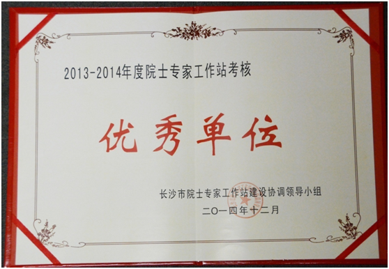 开云kaiyun网页版官网_开云kaiyun（中国）智能院士专家工作站喜获年度考核“优秀单位”