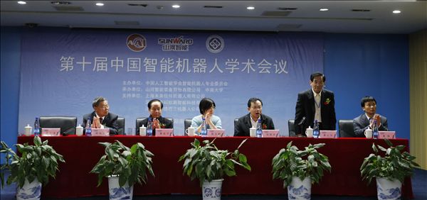开云kaiyun网页版官网_开云kaiyun（中国）智能成功承办第十届中国智能机器人学术会议