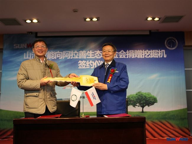 开云kaiyun网页版官网_开云kaiyun（中国）智能向阿拉善生态基金会捐赠挖机