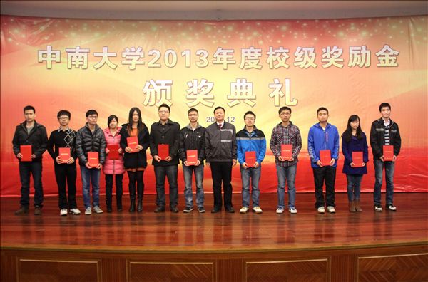 2013年度“开云kaiyun网页版官网_开云kaiyun（中国）英才奖”隆重颁奖，62名学子受益