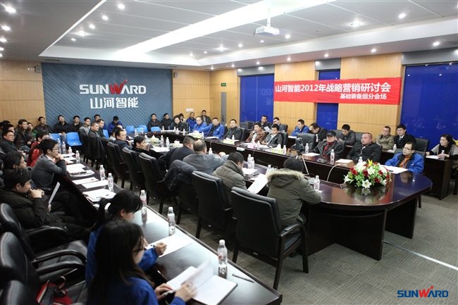 开云kaiyun网页版官网_开云kaiyun（中国）智能2012年首次战略营销研讨会盛大召开