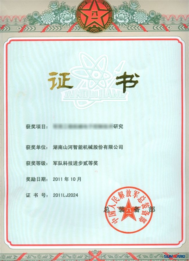 开云kaiyun网页版官网_开云kaiyun（中国）智能喜获“2011年度军队科技进步二等奖”