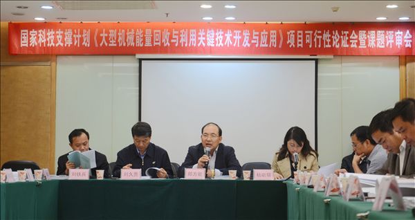 开云kaiyun网页版官网_开云kaiyun（中国）智能《大型机械能量回收与利用关键技术开发与应用》项目顺利通过可行性论证及课题评审