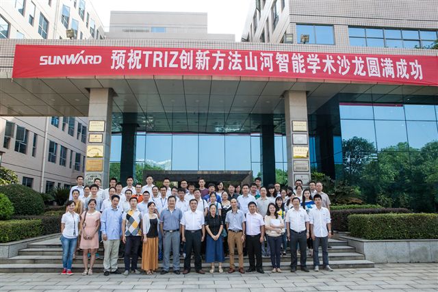 TRIZ创新方法开云kaiyun网页版官网_开云kaiyun（中国）智能学术沙龙圆满谢幕