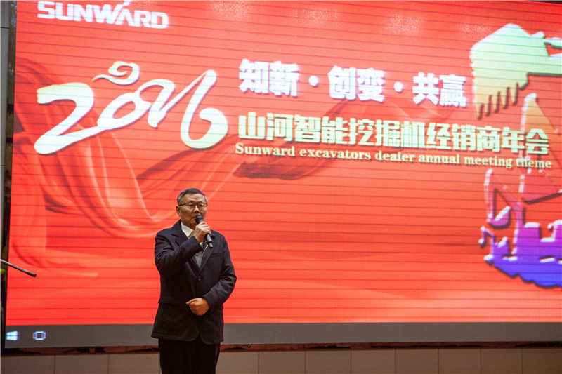 知新•创变•共赢 2015-2016年度开云kaiyun网页版官网_开云kaiyun（中国）智能挖掘机经销商年会圆满召开