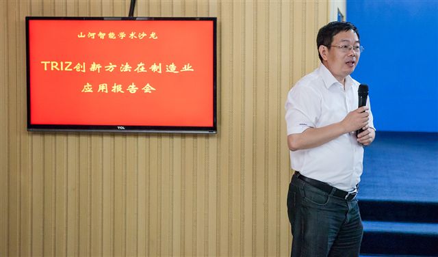 TRIZ创新方法开云kaiyun网页版官网_开云kaiyun（中国）智能学术沙龙圆满谢幕