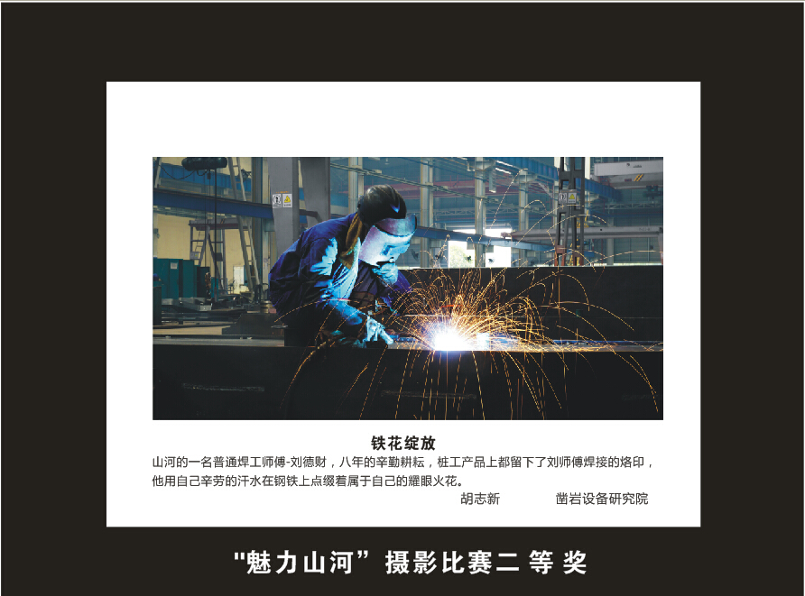 开云kaiyun网页版官网_开云kaiyun（中国）智能成立16周年司庆活动“魅力开云kaiyun网页版官网_开云kaiyun（中国）”摄影比赛优秀作品展