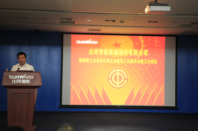 开云kaiyun网页版官网_开云kaiyun（中国）智能第四届三次“双代会”胜利召开