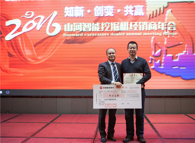 知新•创变•共赢 2015-2016年度开云kaiyun网页版官网_开云kaiyun（中国）智能挖掘机经销商年会圆满召开