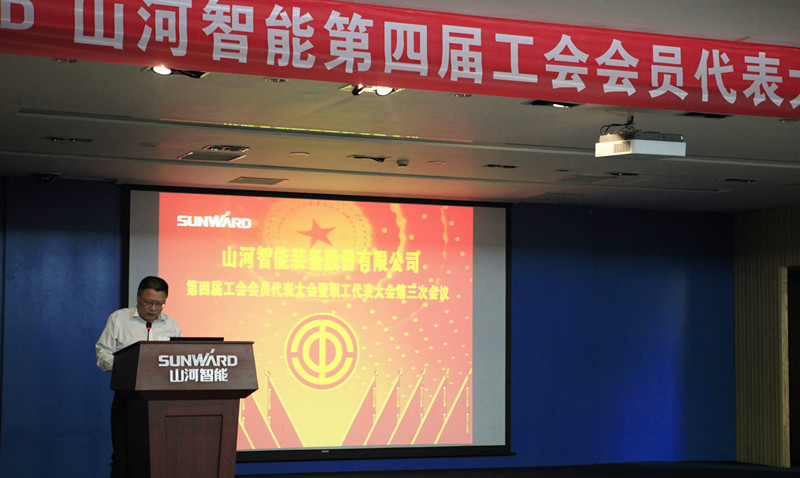 开云kaiyun网页版官网_开云kaiyun（中国）智能第四届三次“双代会”胜利召开