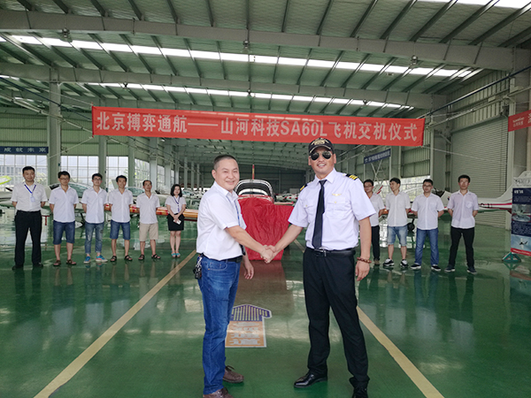 开云kaiyun网页版官网_开云kaiyun（中国）科技－北京搏奕通航SA60L飞机交机仪式