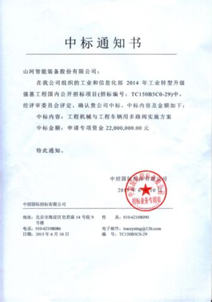 开云kaiyun网页版官网_开云kaiyun（中国）智能中标“2015年工业转型升级强基工程”