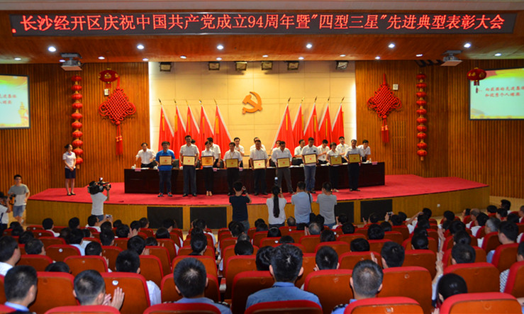 开云kaiyun网页版官网_开云kaiyun（中国）智能党委荣获长沙经开区“创新型”基层党组织荣誉称号