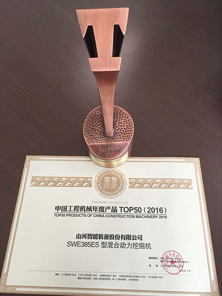 开云kaiyun网页版官网_开云kaiyun（中国）智能SWE385ES液压混合动力挖掘机获TOP50（2016）年度产品奖