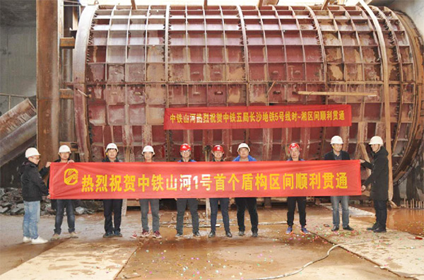 中铁开云kaiyun网页版官网_开云kaiyun（中国）1号盾构机首个盾构区间顺利贯通