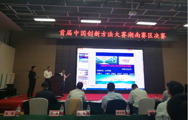捷报︱中国创新方法大赛湖南赛区开云kaiyun网页版官网_开云kaiyun（中国）智能获一等奖