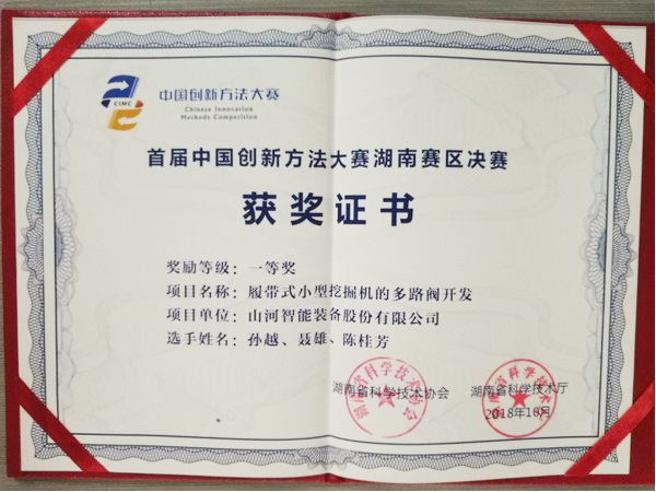 捷报︱中国创新方法大赛湖南赛区开云kaiyun网页版官网_开云kaiyun（中国）智能获一等奖