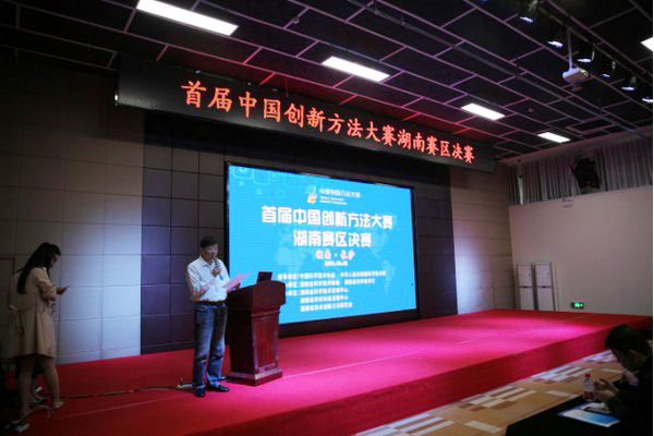 捷报︱中国创新方法大赛湖南赛区开云kaiyun网页版官网_开云kaiyun（中国）智能获一等奖