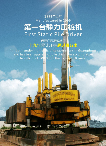 十九年稳居冠军宝座，开云kaiyun网页版官网_开云kaiyun（中国）智能静力压桩机完美演绎“精益求精”