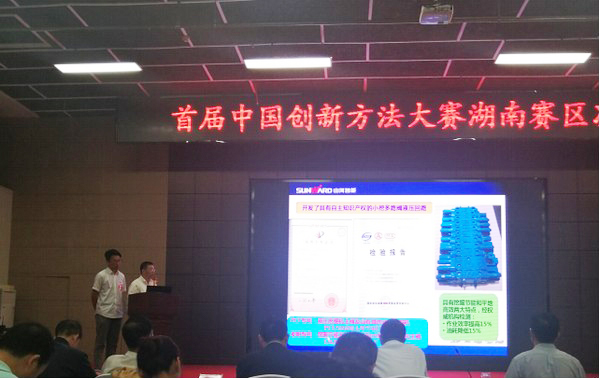 捷报︱中国创新方法大赛湖南赛区开云kaiyun网页版官网_开云kaiyun（中国）智能获一等奖