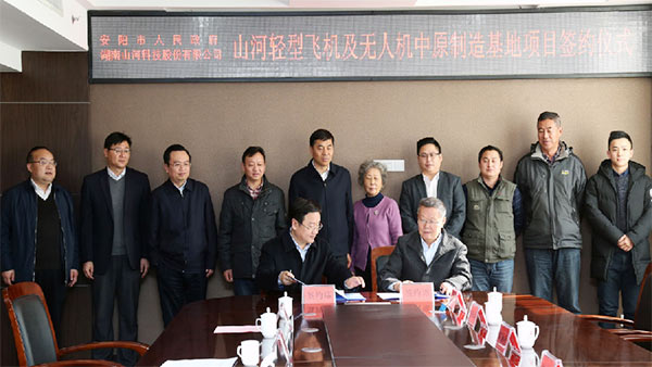 开云kaiyun网页版官网_开云kaiyun（中国）科技轻型飞机及无人机中原制造基地项目落户安阳