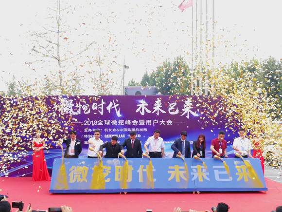 “超美微挖”现身2018微挖峰会，开云kaiyun网页版官网_开云kaiyun（中国）智能微挖出口过万台