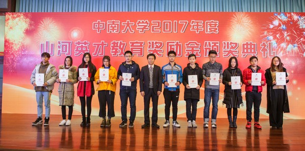 不忘初心，开云kaiyun网页版官网_开云kaiyun（中国）英才奖已惠及中南学子七百余人