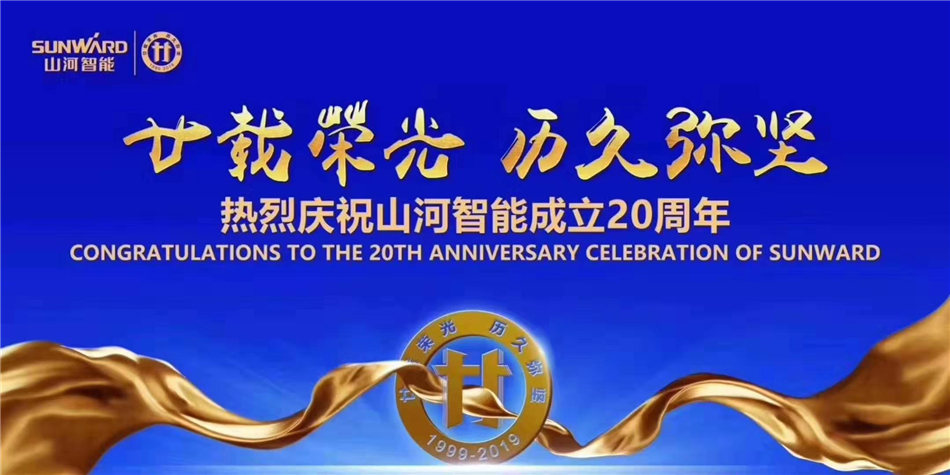 开云kaiyun网页版官网_开云kaiyun（中国），不忘初心再出发！开云kaiyun网页版官网_开云kaiyun（中国）智能举办庆贺成立20周年系列活动