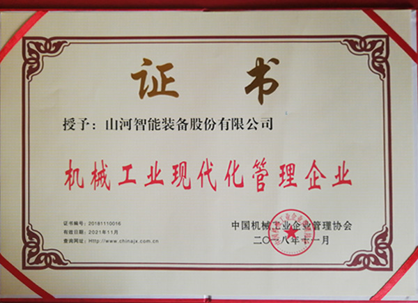开云kaiyun网页版官网_开云kaiyun（中国）智能荣获“2017年度机械工业管理现代化企业”