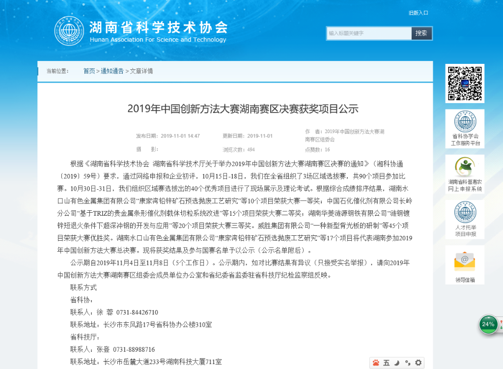 超燃！开云kaiyun网页版官网_开云kaiyun（中国）智能两项目同时获2019年中国创新方法大赛湖南赛区决赛一等奖