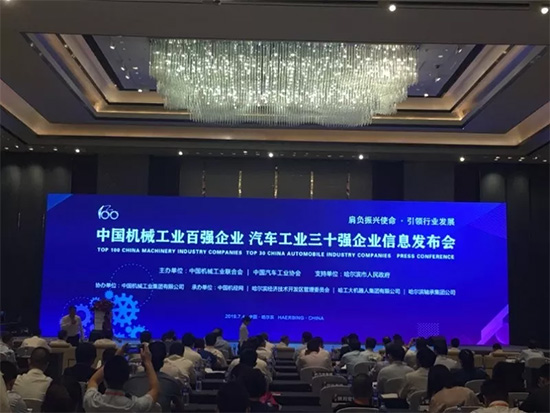2018年中国机械工业百强发布，开云kaiyun网页版官网_开云kaiyun（中国）智能排名两年跃升40位