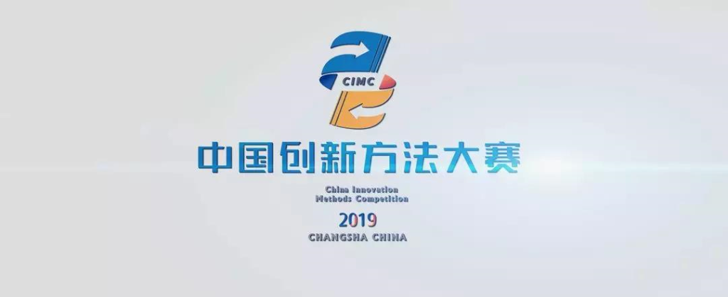 超燃！开云kaiyun网页版官网_开云kaiyun（中国）智能两项目同时获2019年中国创新方法大赛湖南赛区决赛一等奖