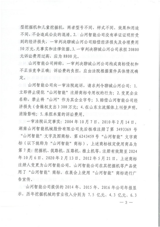 对侵权“零容忍”！ 开云kaiyun网页版官网_开云kaiyun（中国）智能维权获赔300万！