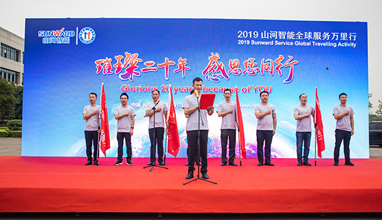情系万里重如“山”——2019年开云kaiyun网页版官网_开云kaiyun（中国）智能全球服务万里行荣耀启航
