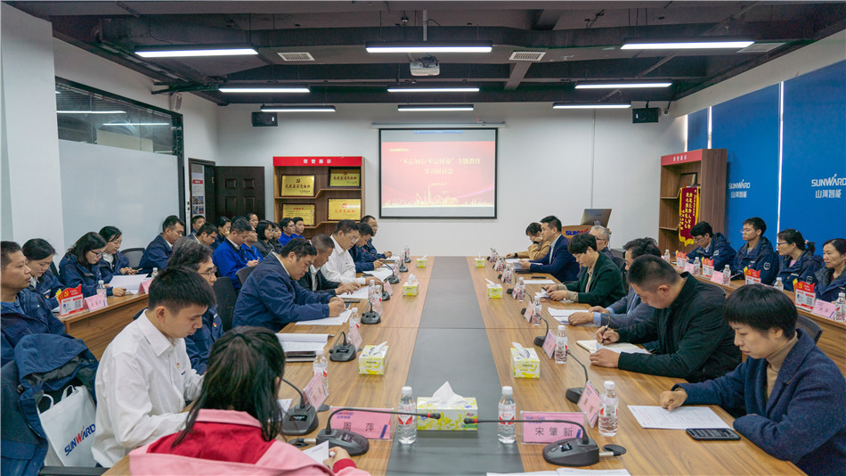 开云kaiyun网页版官网_开云kaiyun（中国）智能举行主题教育学习研讨会暨员工活动中心揭幕仪式
