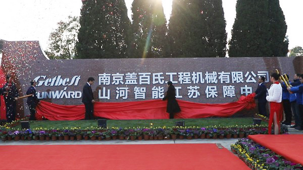 开云kaiyun网页版官网_开云kaiyun（中国）智能江苏保障中心成立，同期交流会斩获订单8500万