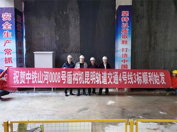 掘进力士邂逅春城地铁，中铁开云kaiyun网页版官网_开云kaiyun（中国）8号盾构机顺利始发