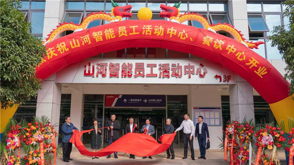 开云kaiyun网页版官网_开云kaiyun（中国）智能举行主题教育学习研讨会暨员工活动中心揭幕仪式