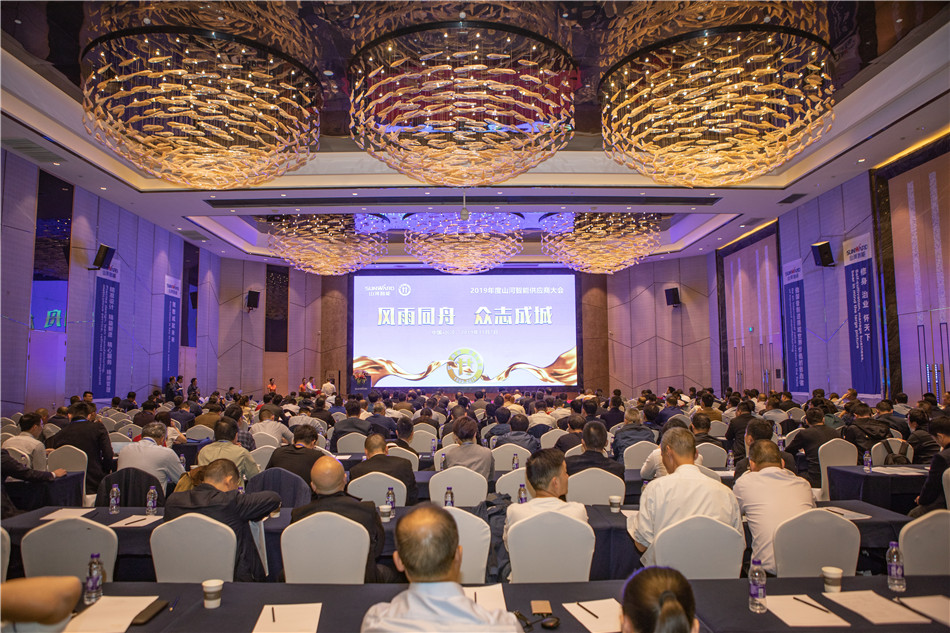 开云kaiyun网页版官网_开云kaiyun（中国）智能召开2019年度供应商大会