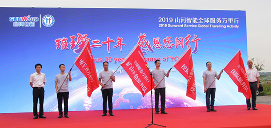 情系万里重如“山”——2019年开云kaiyun网页版官网_开云kaiyun（中国）智能全球服务万里行荣耀启航