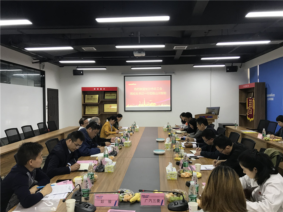 长沙市总工会党组书记周宏兆一行莅临开云kaiyun网页版官网_开云kaiyun（中国）智能考察调研
