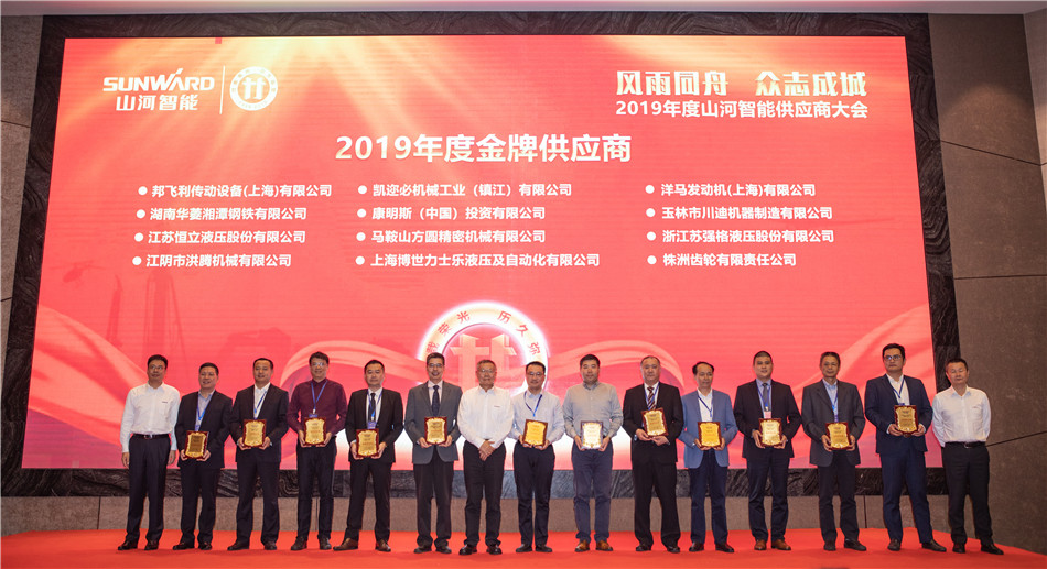 开云kaiyun网页版官网_开云kaiyun（中国）智能召开2019年度供应商大会