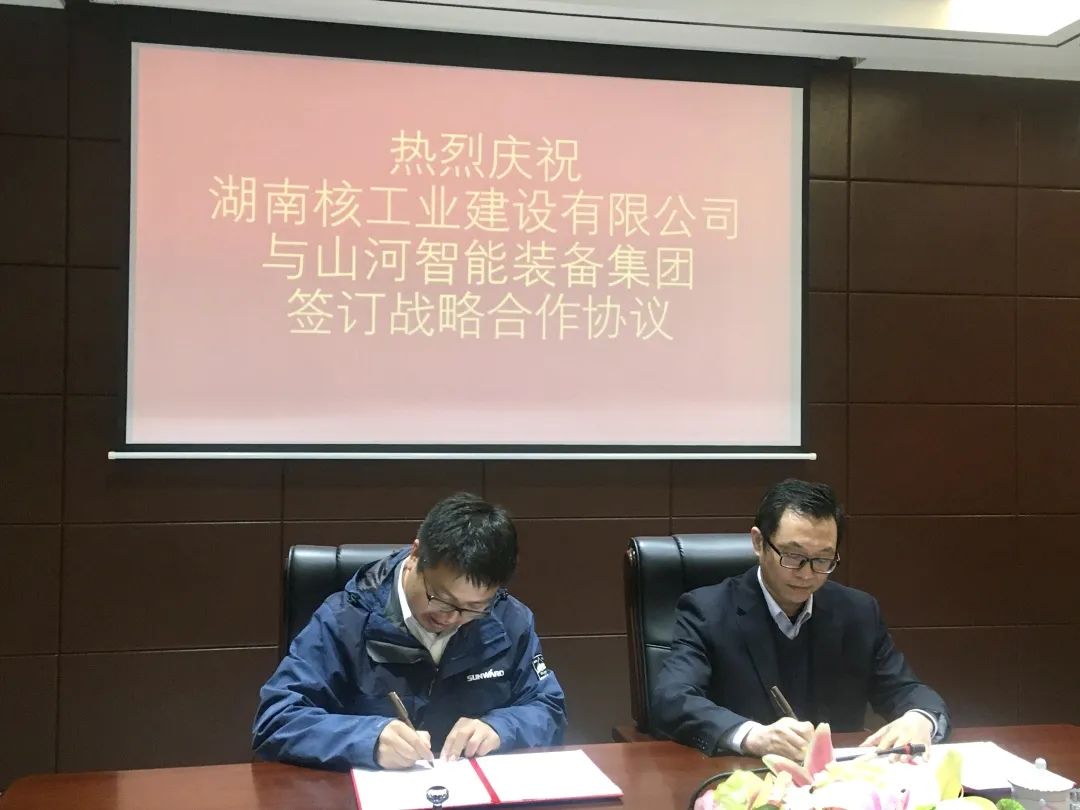 强强联手，湖南核工业建设有限公司与开云kaiyun网页版官网_开云kaiyun（中国）智能签订战略合作协议
