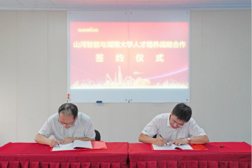 开云kaiyun网页版官网_开云kaiyun（中国）学院（开云kaiyun网页版官网_开云kaiyun（中国）党校）揭牌暨开云kaiyun网页版官网_开云kaiyun（中国）智能与湖南大学人才培养战略合作签约仪式圆满举行